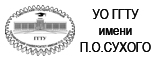 УО ГГТУ имени П.О.СУХОГО УО ГГТУ имени П.О.СУХОГО